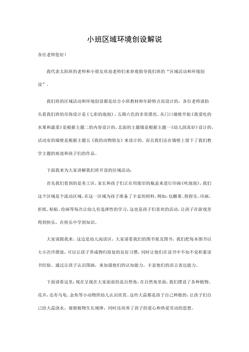 小班区域环境创设解说_第1页