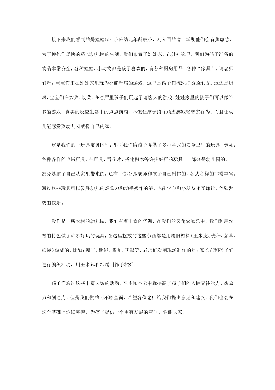 小班区域环境创设解说_第2页