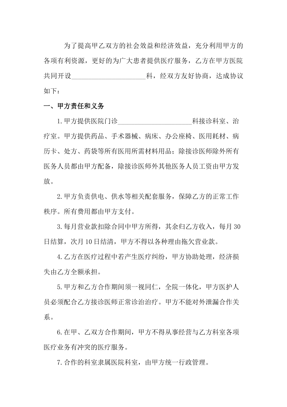 医院科室承包合同_第2页