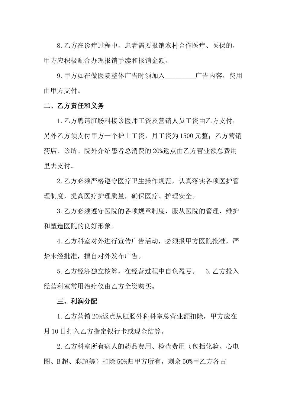 医院科室承包合同_第3页