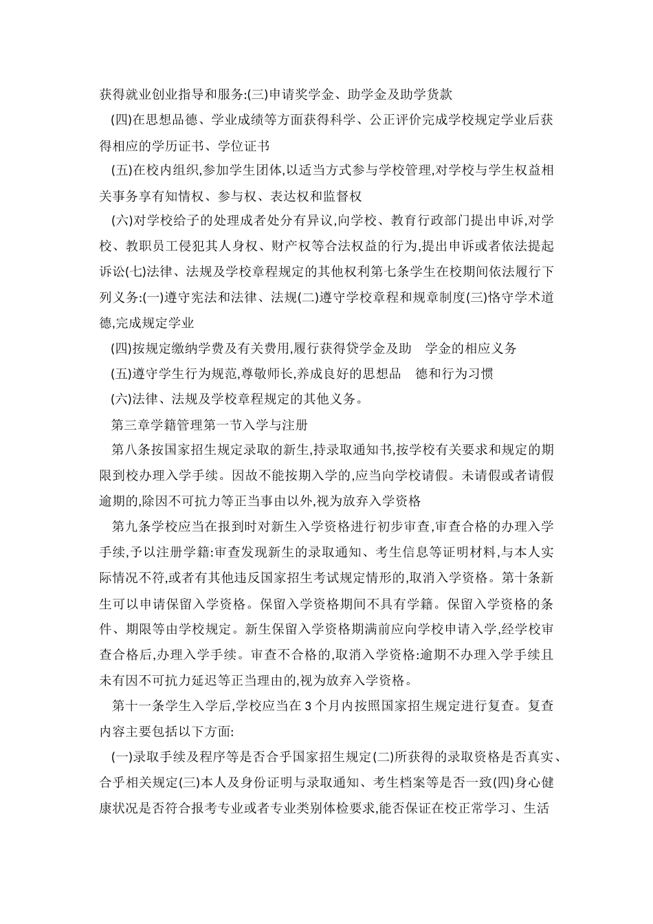 云南大学研究生手册上_第2页