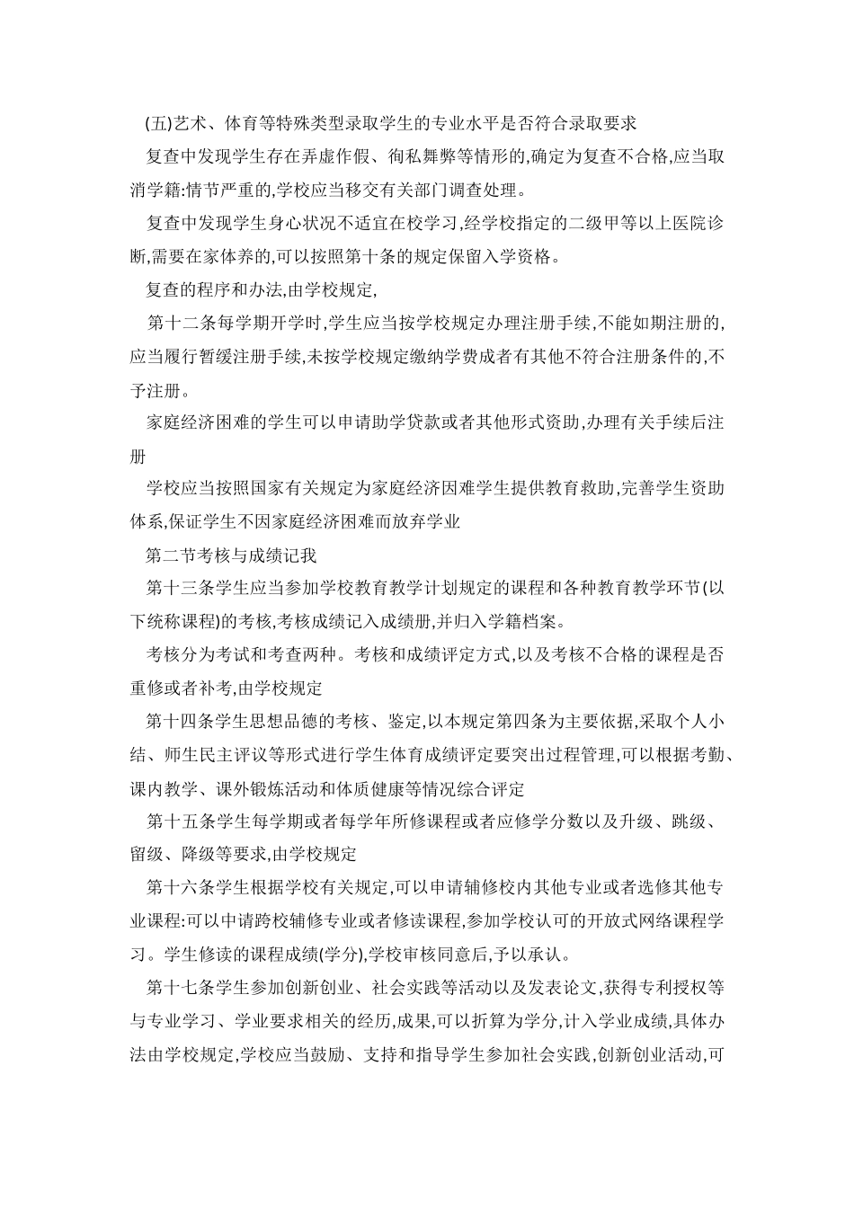 云南大学研究生手册上_第3页