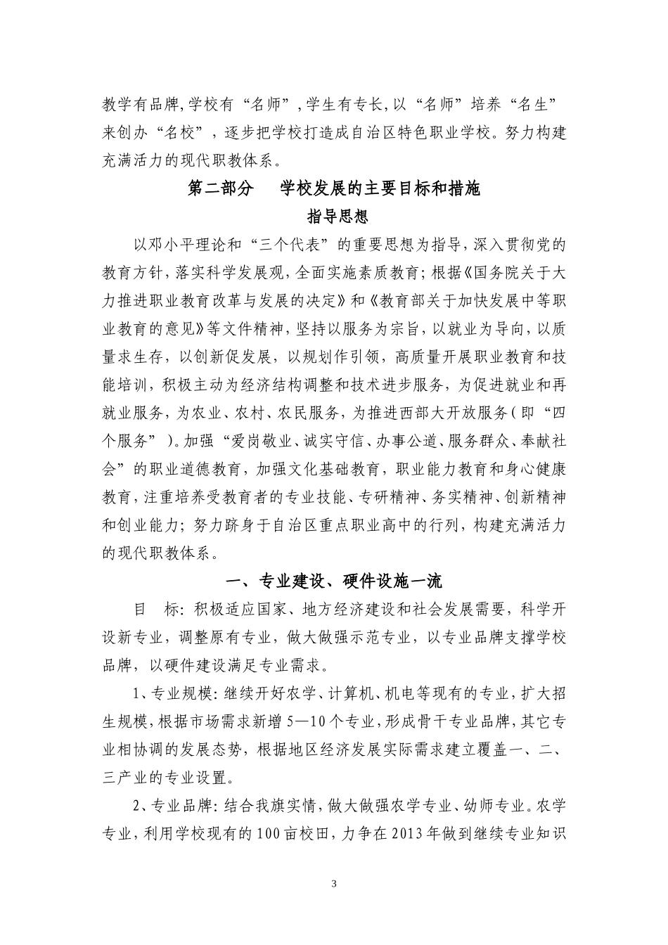 职业中学校三年发展规划_第3页