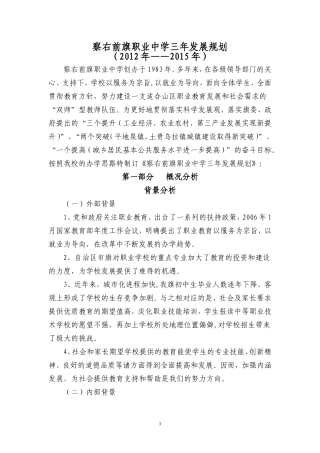 职业中学校三年发展规划