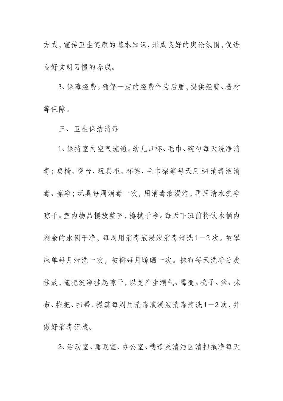 幼儿园2017年创卫工作计划_第2页