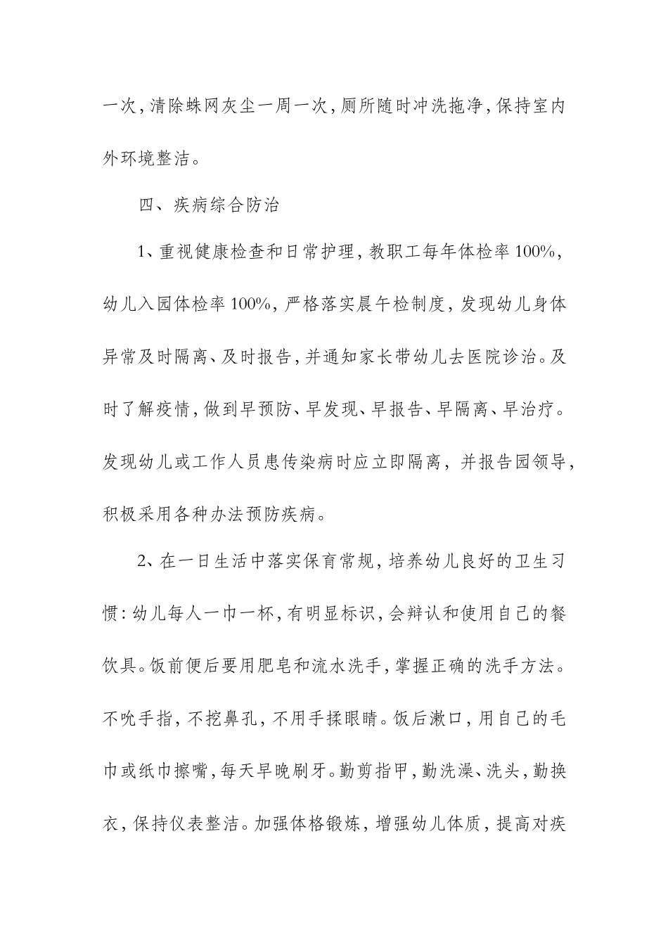 幼儿园2017年创卫工作计划_第3页
