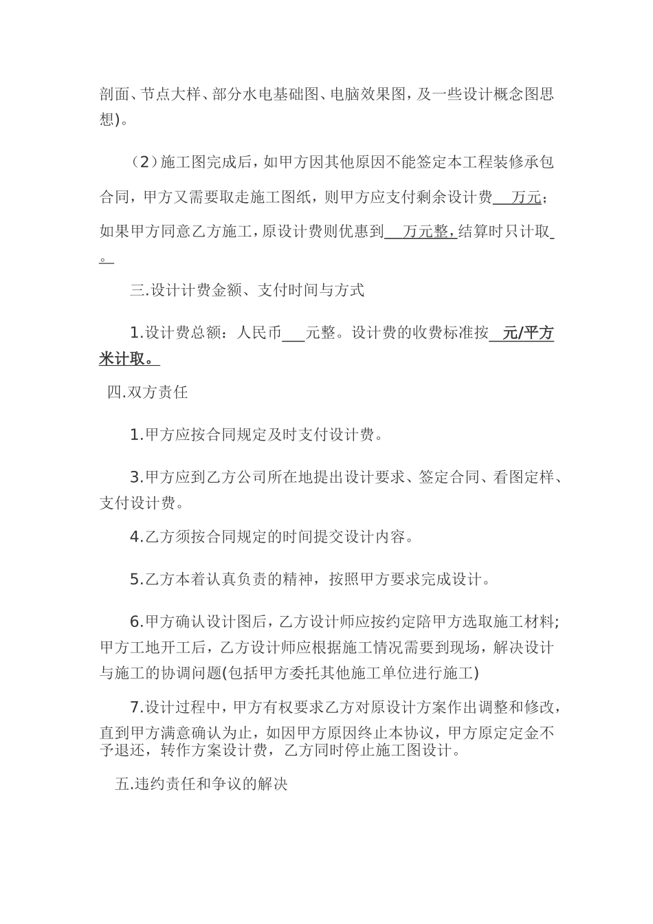 装饰设计合同范本_第2页