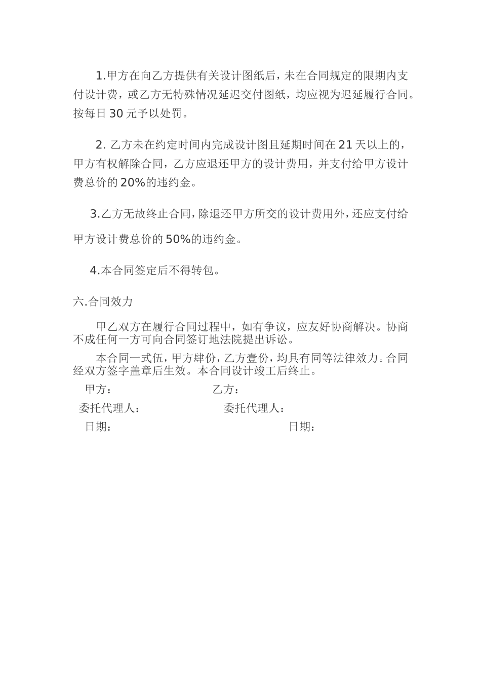 装饰设计合同范本_第3页