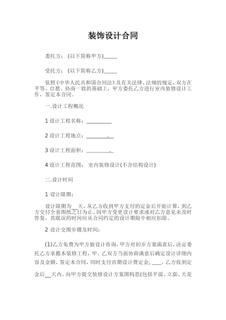 装饰设计合同范本