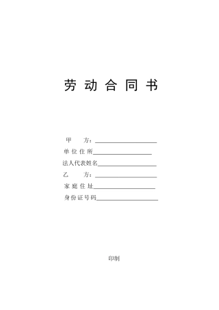 专职消防队劳动合同