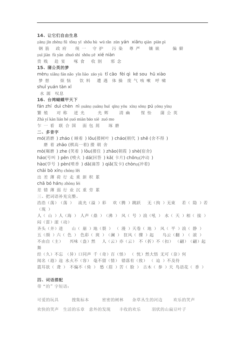 语文S版四年级上册期末归类复习资料(超级全面)_第2页