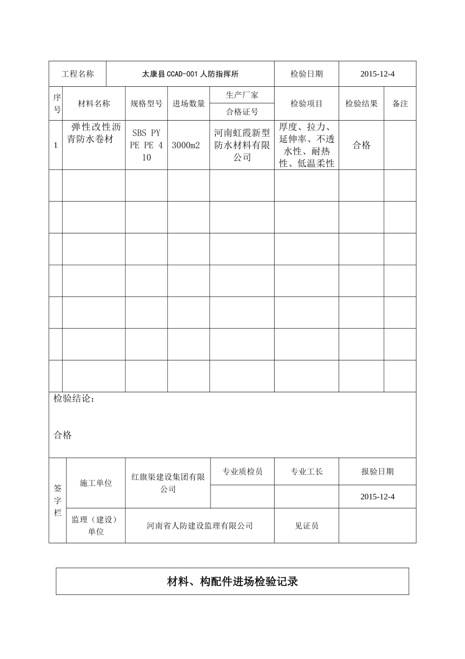 工程材料构配件设备报审表(1)_第2页