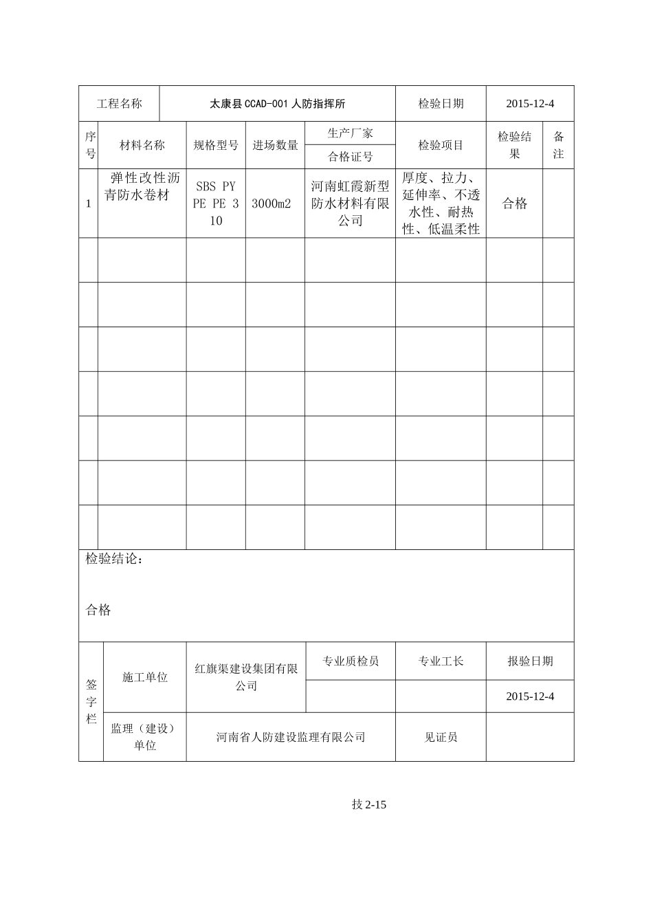 工程材料构配件设备报审表(1)_第3页