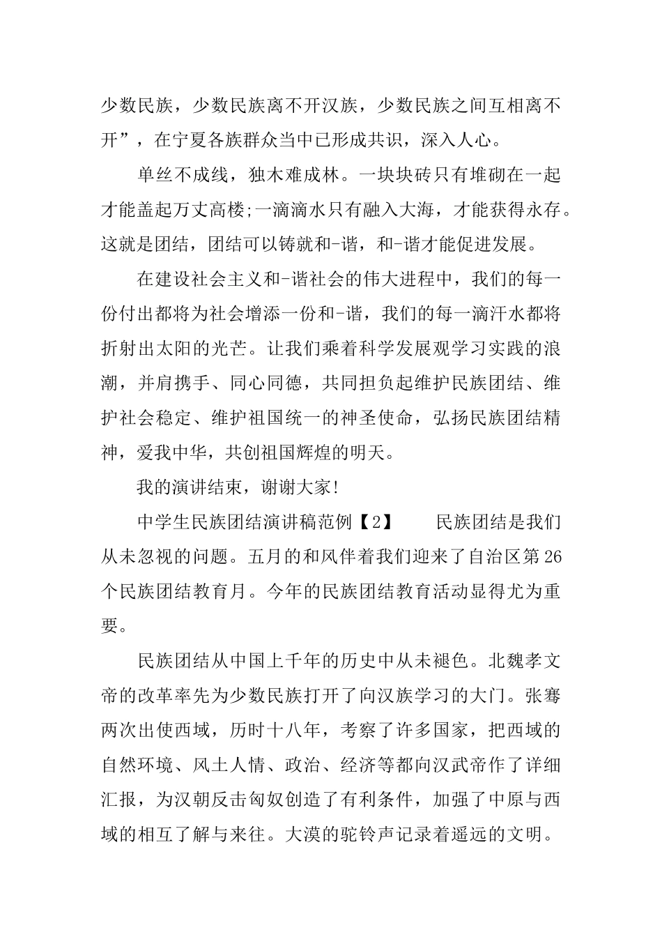 中学生民族团结演讲稿范例_第2页