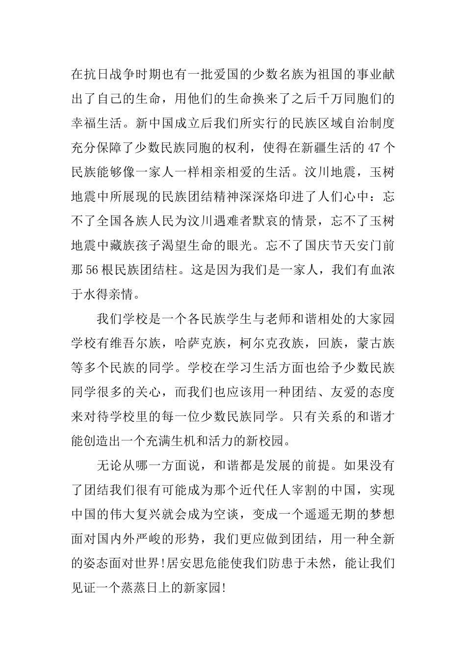 中学生民族团结演讲稿范例_第3页