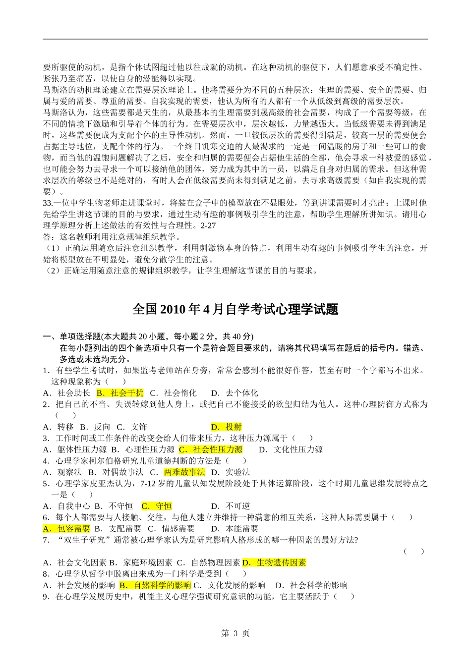 自学考试00031《心理学》历年真题及参考答案_第3页