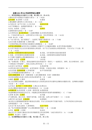 自学考试00031《心理学》历年真题及参考答案