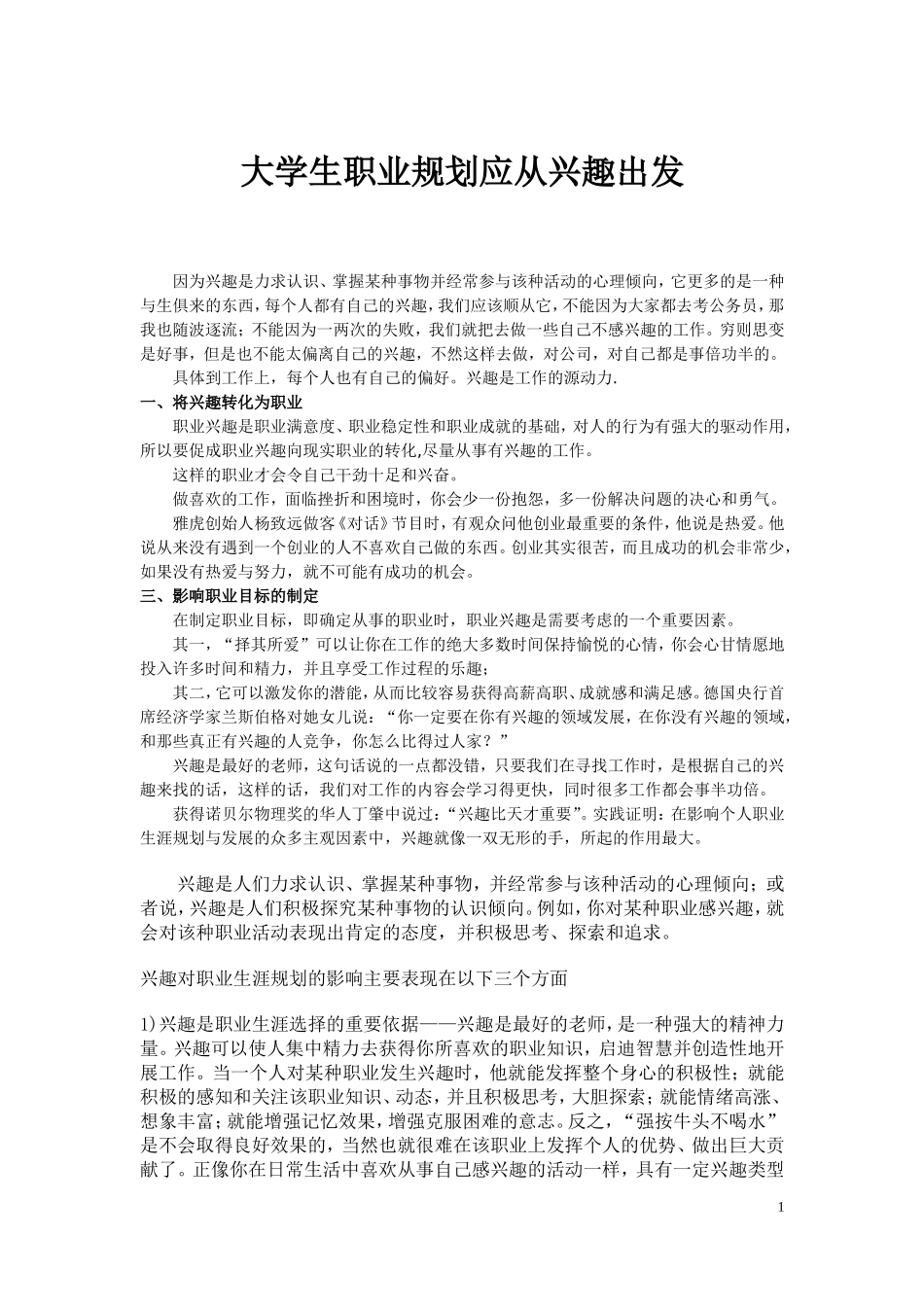 职业规划应从兴趣出发-辩论赛_第1页