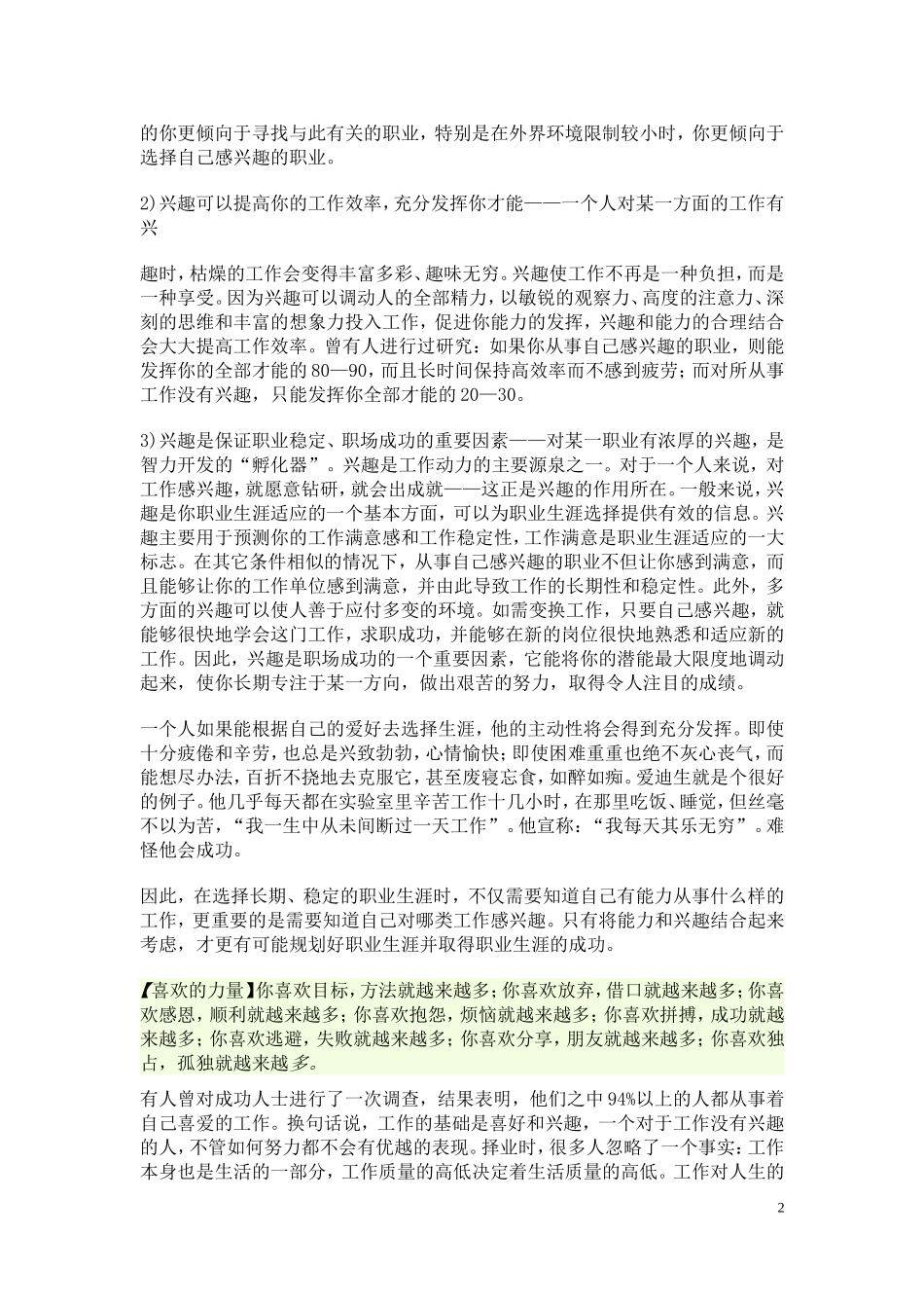 职业规划应从兴趣出发-辩论赛_第2页