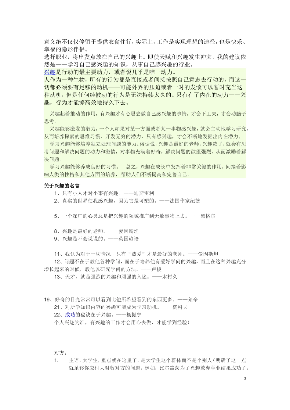 职业规划应从兴趣出发-辩论赛_第3页
