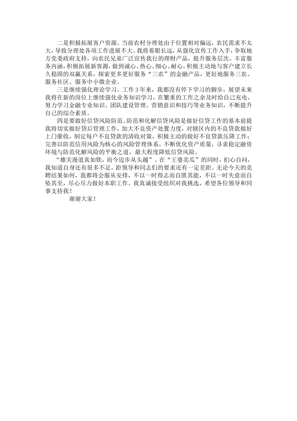 银行中层后备干部竞聘演讲稿_第2页