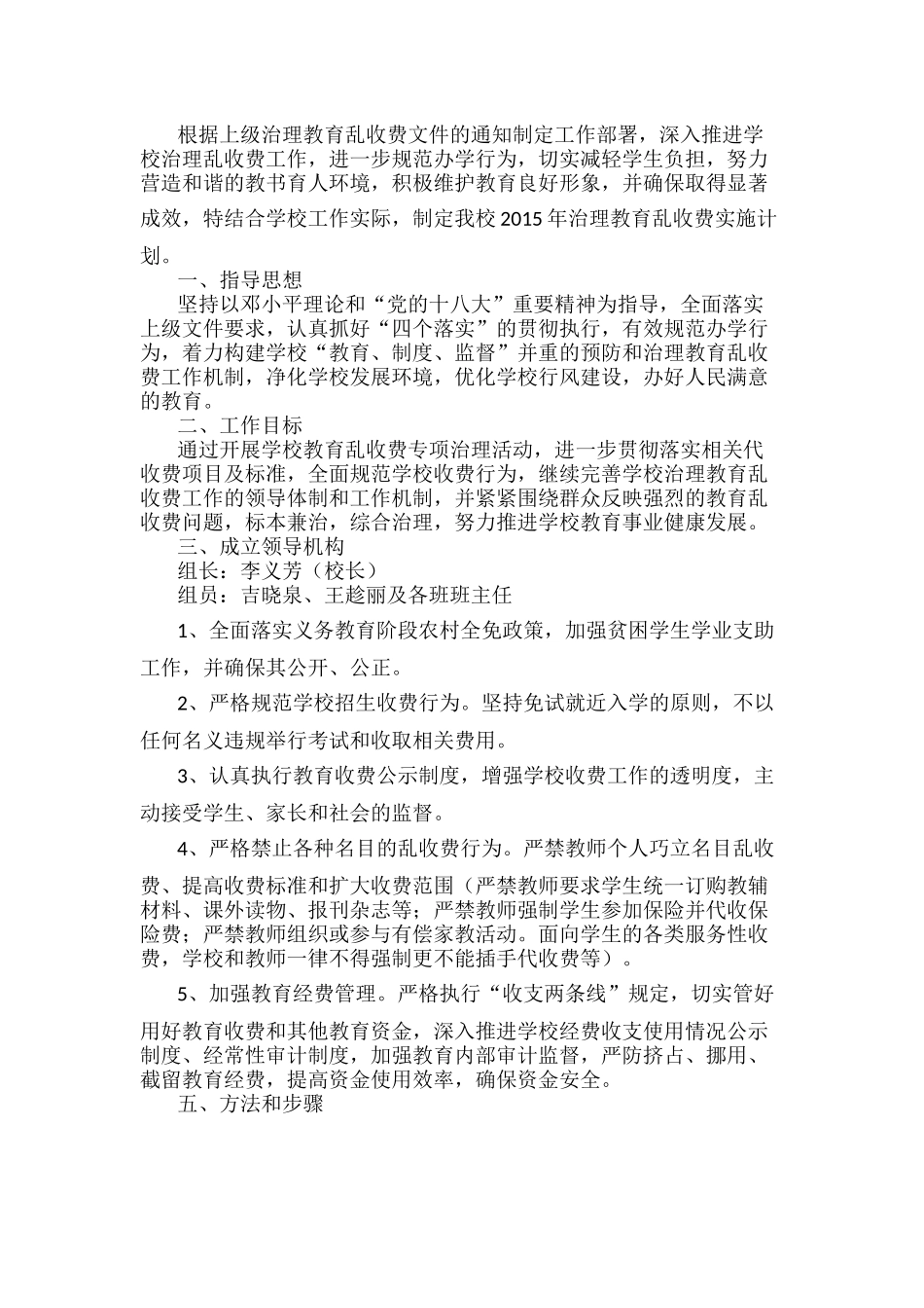 学校治理乱收费工作计划_第2页