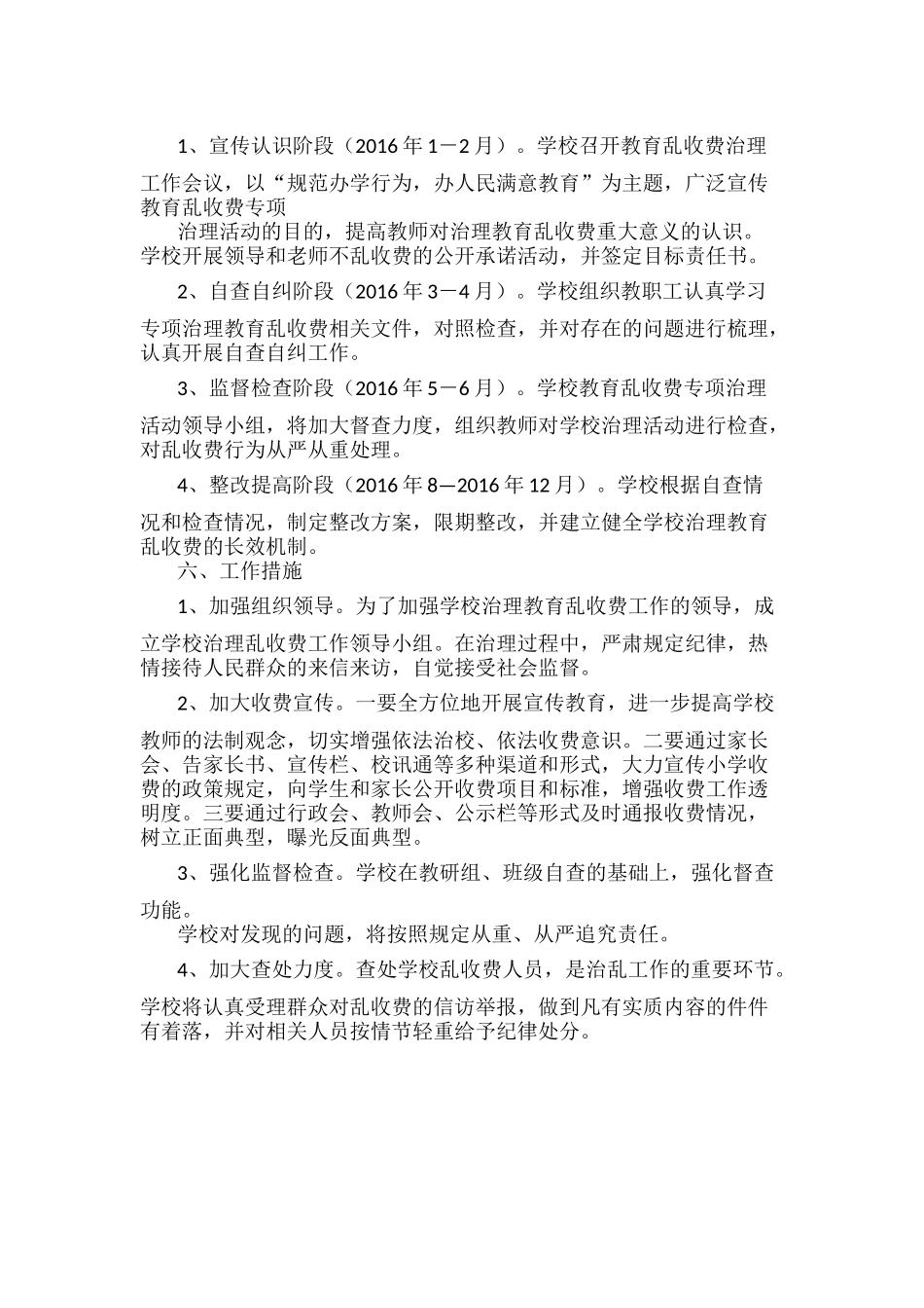 学校治理乱收费工作计划_第3页