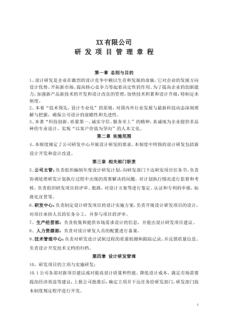 研究开发的组织管理制度