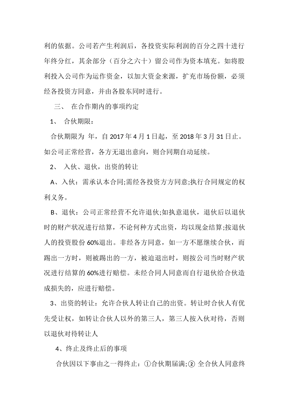 装饰公司股东合作协议_第2页