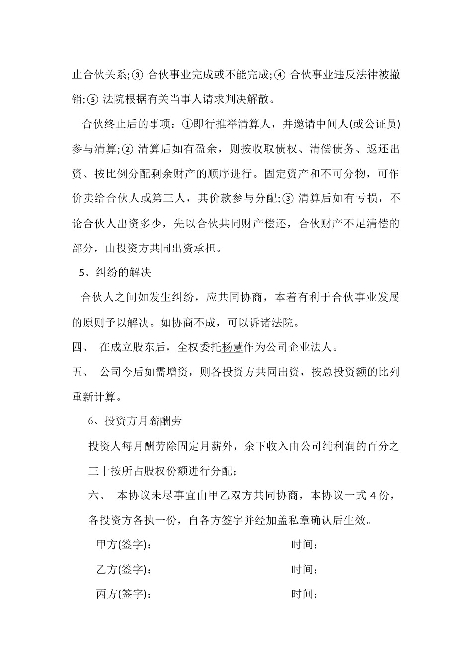 装饰公司股东合作协议_第3页