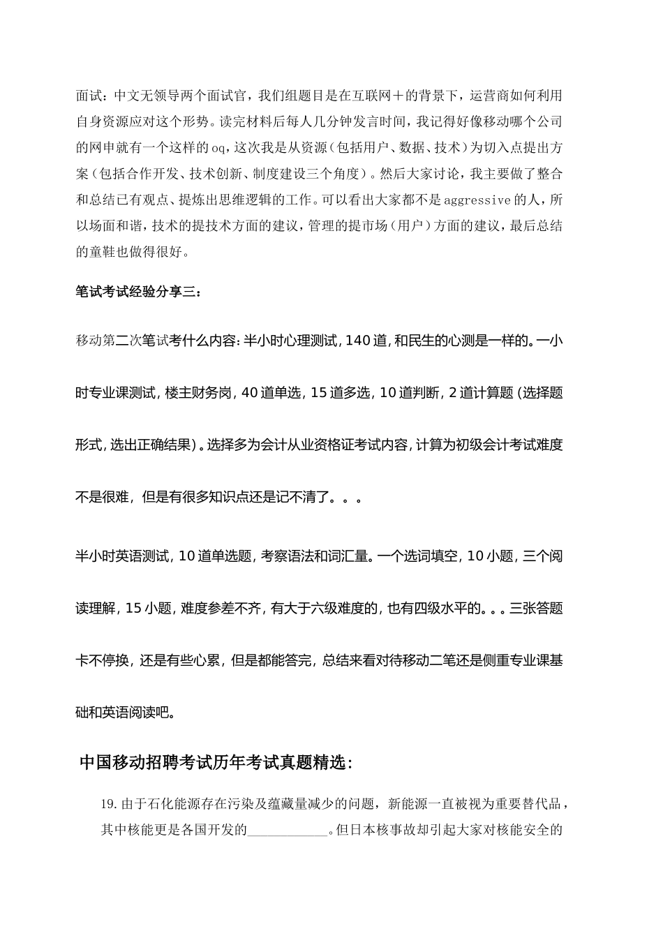 中国移动校园社会招聘历年考试真题及答案解析_第3页