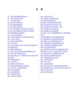 新版园林绿化工程施工全套表格