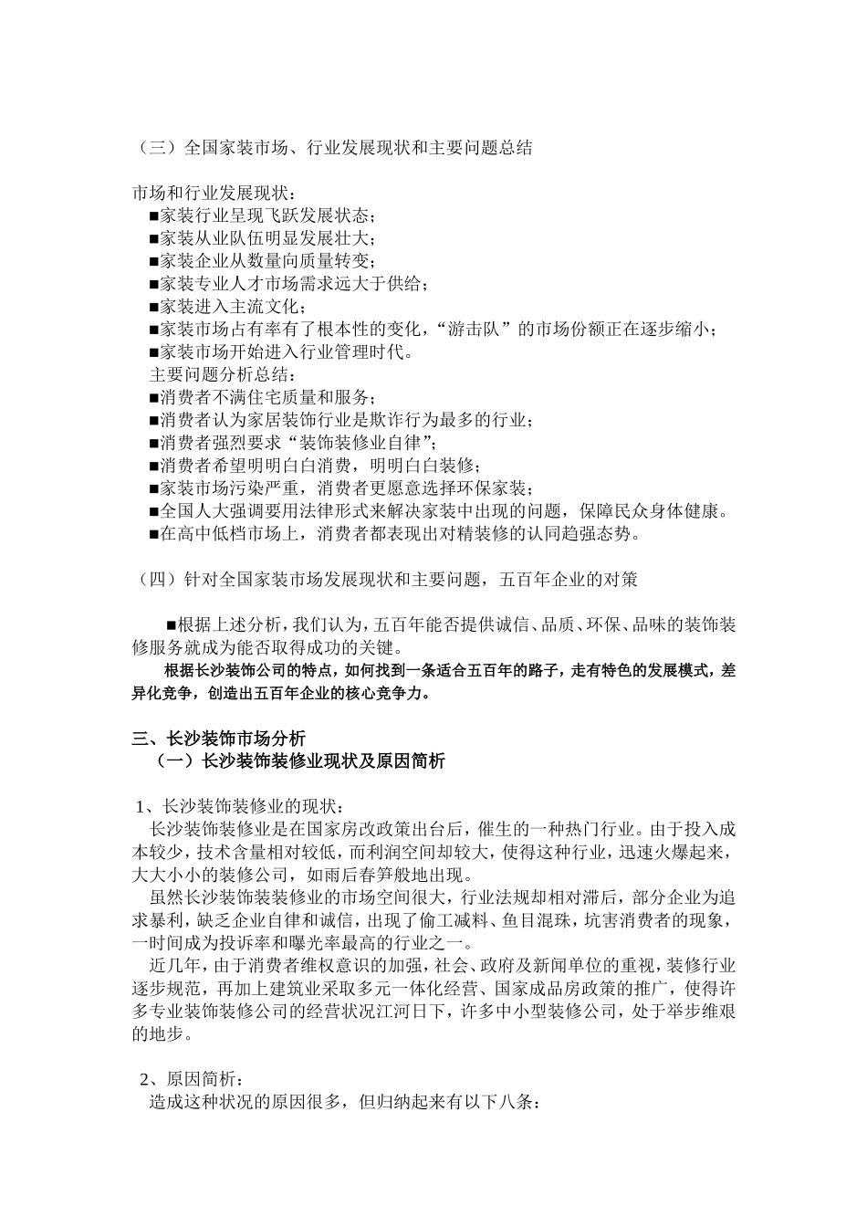 装饰公司营销策划推广初案_第3页