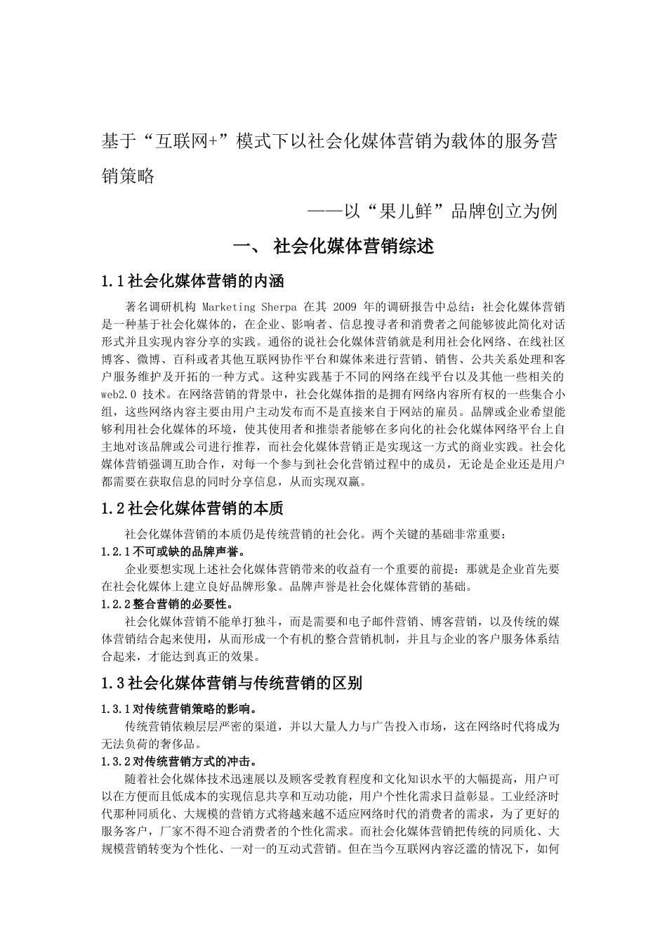 新媒体创业计划书_第1页