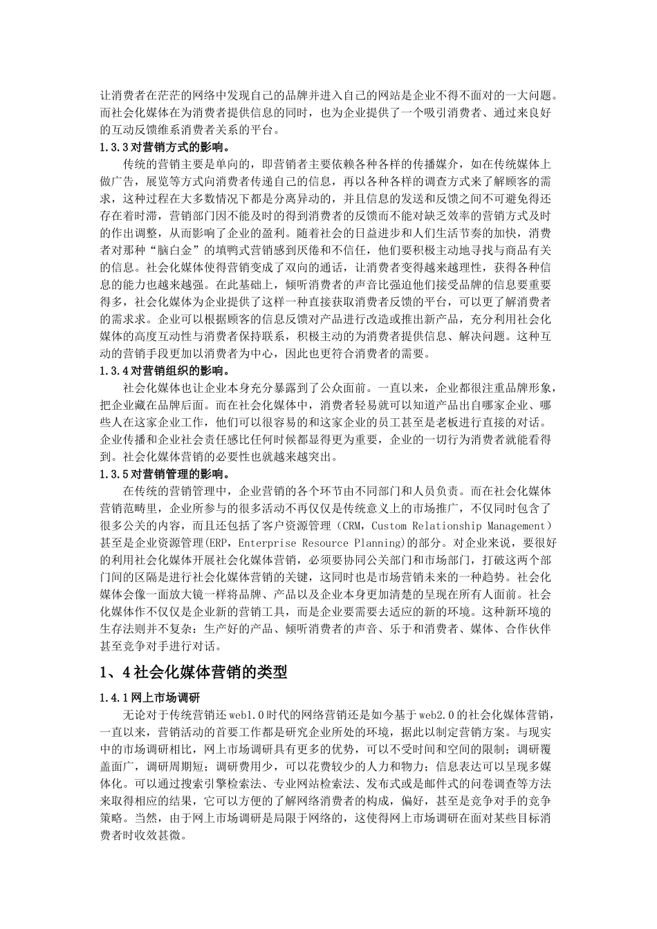 新媒体创业计划书_第2页