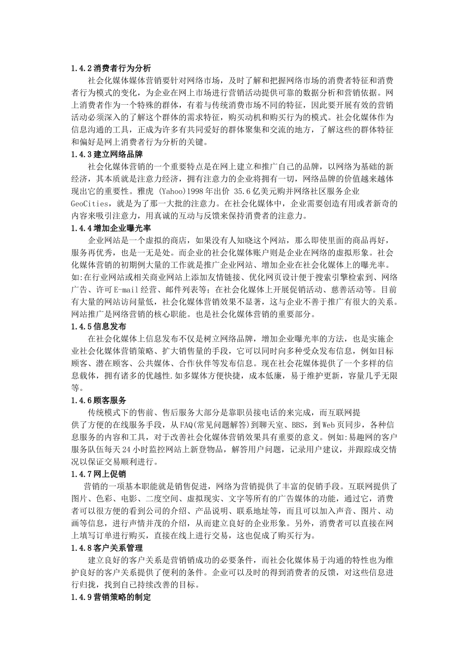 新媒体创业计划书_第3页