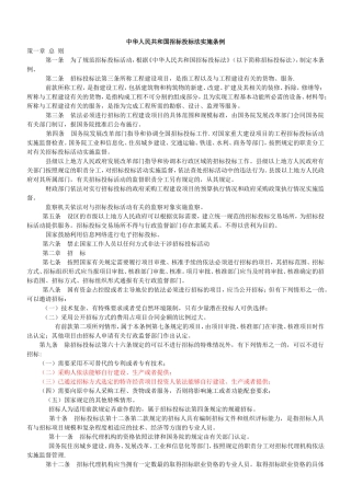 招投标法实施条例