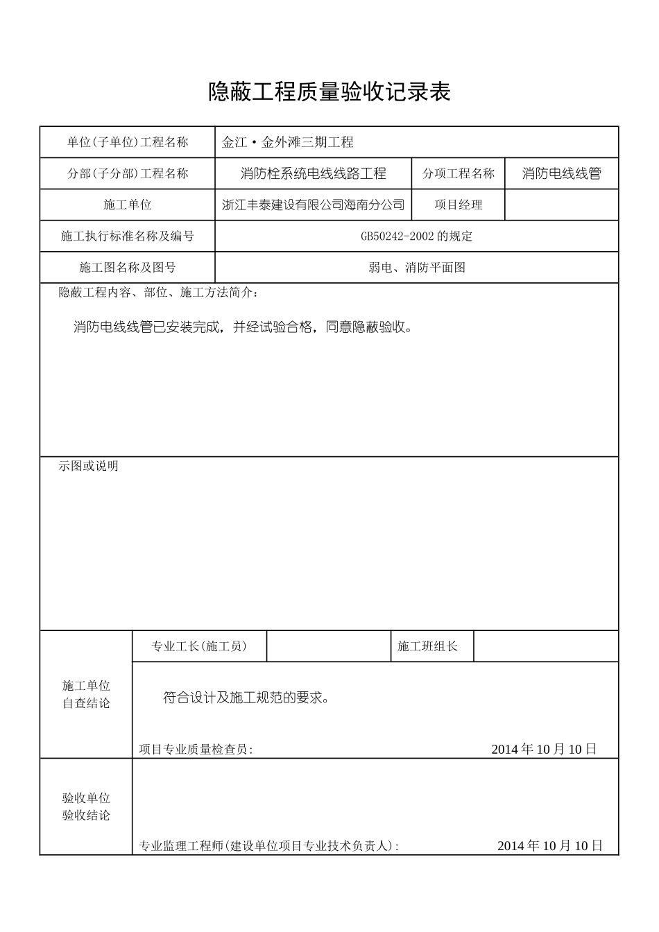 消防隐蔽工程验收记录表_第2页