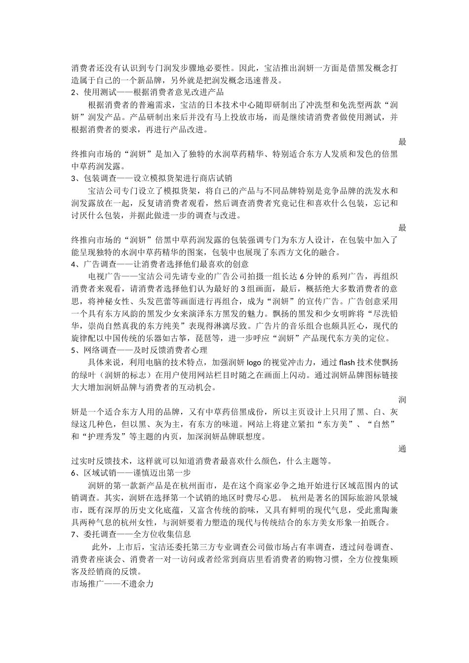 宝洁市场调查成败的案例_第2页