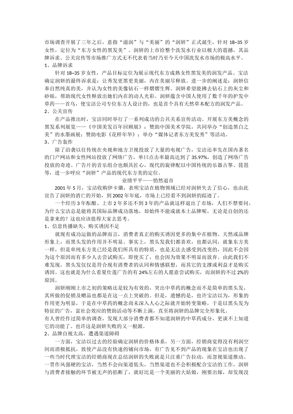 宝洁市场调查成败的案例_第3页