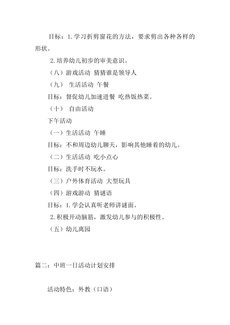 中班一日活动计划_第2页