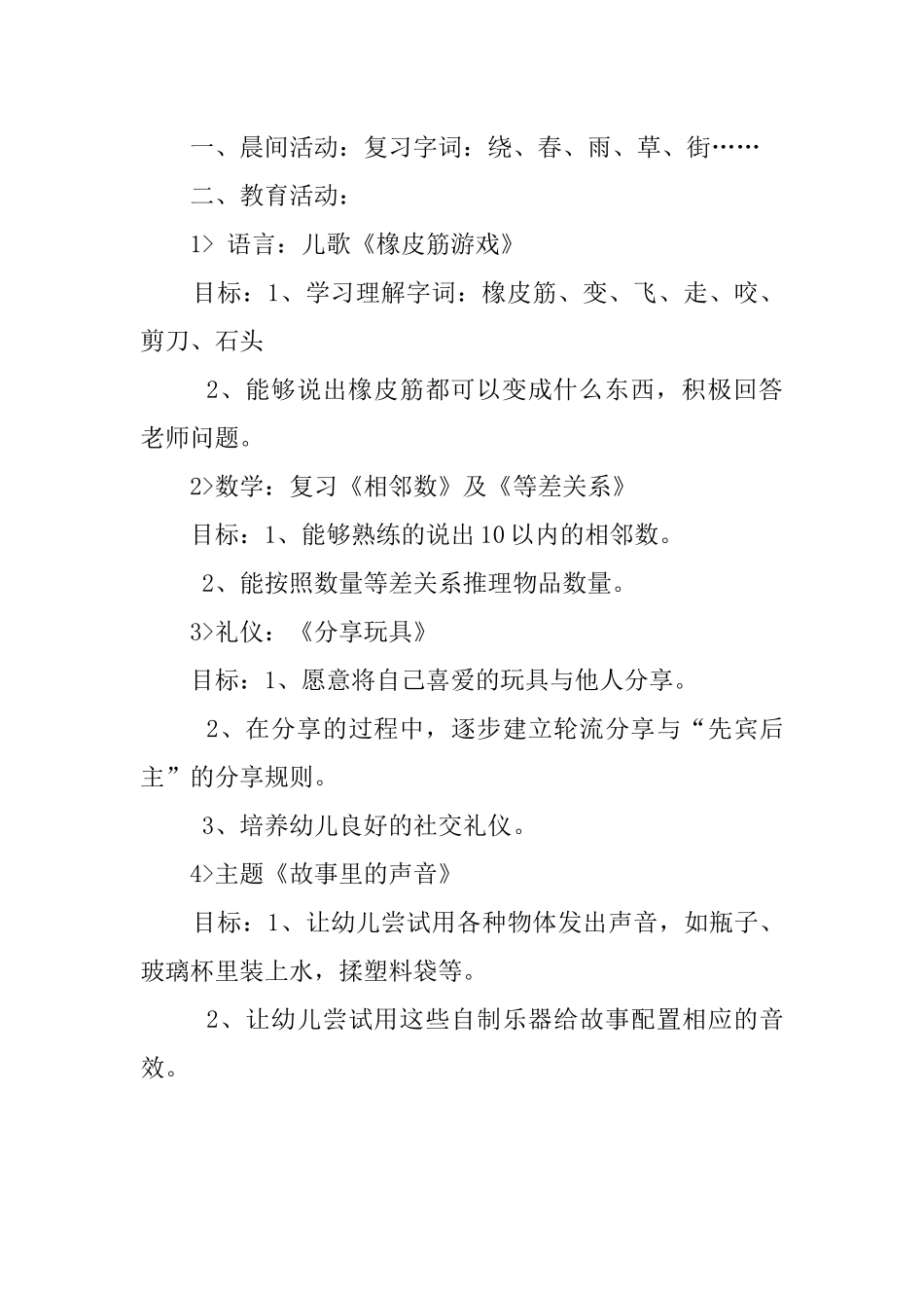 中班一日活动计划_第3页