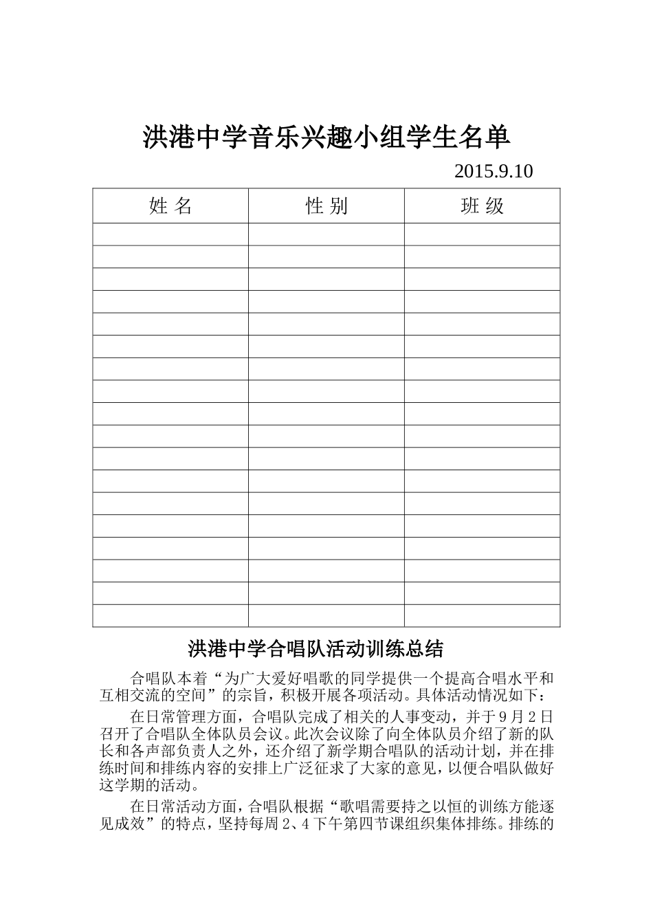 学校合唱队训练计划_第2页