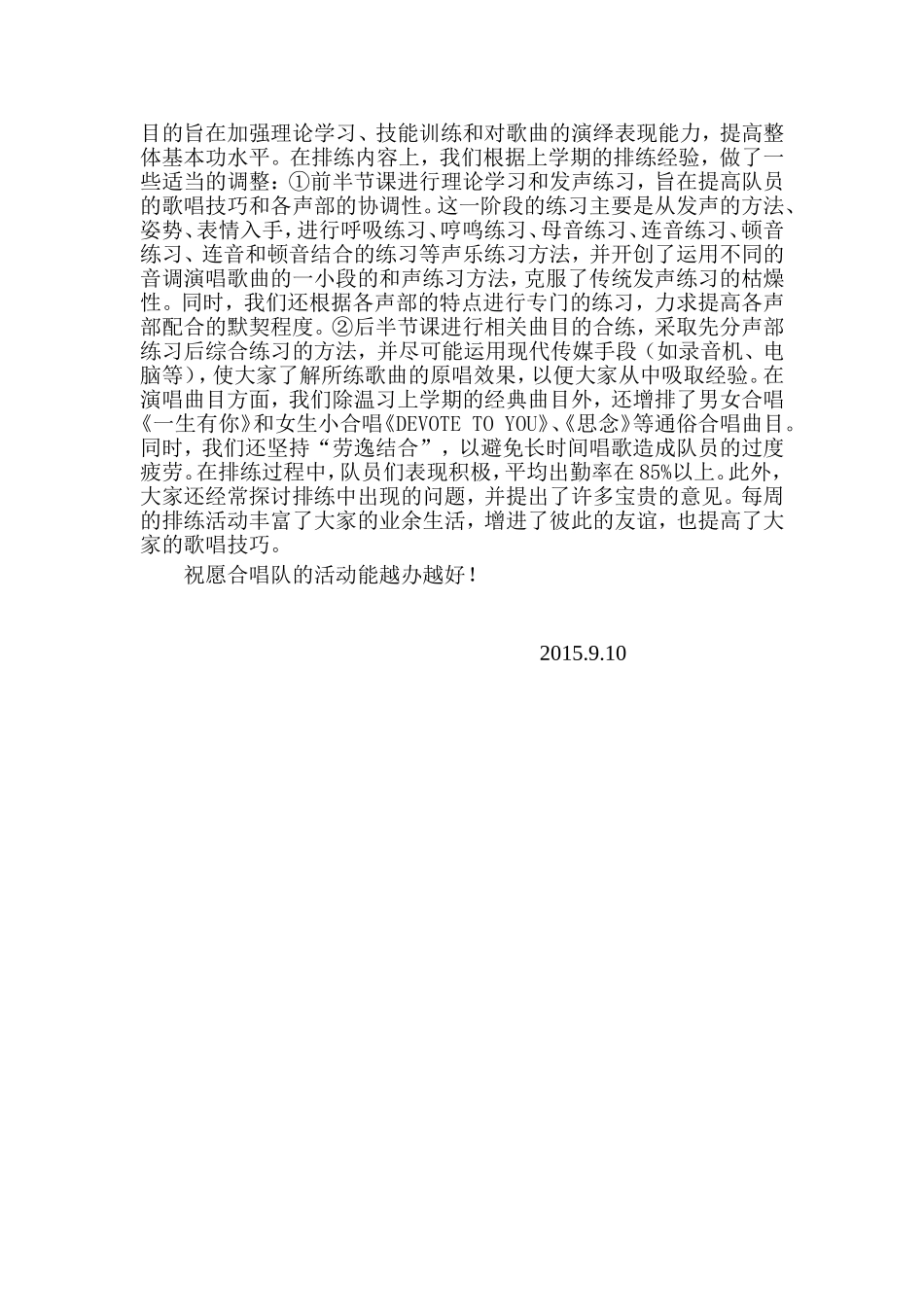 学校合唱队训练计划_第3页
