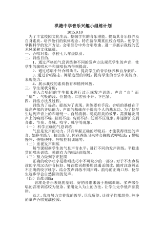 学校合唱队训练计划