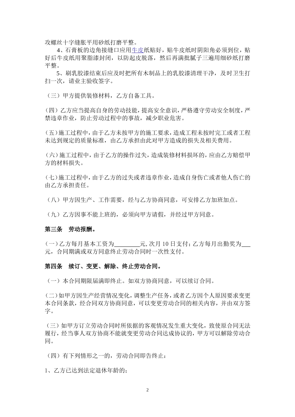 装修用工合同(油漆工)_第2页