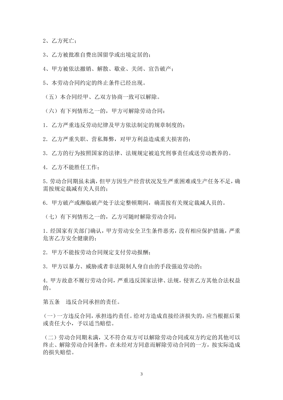 装修用工合同(油漆工)_第3页