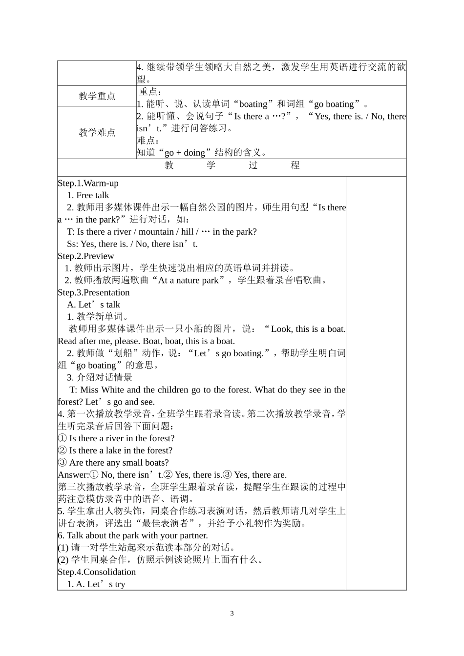 新版PEP小学英语五年级上册第六单元表格教案_第3页