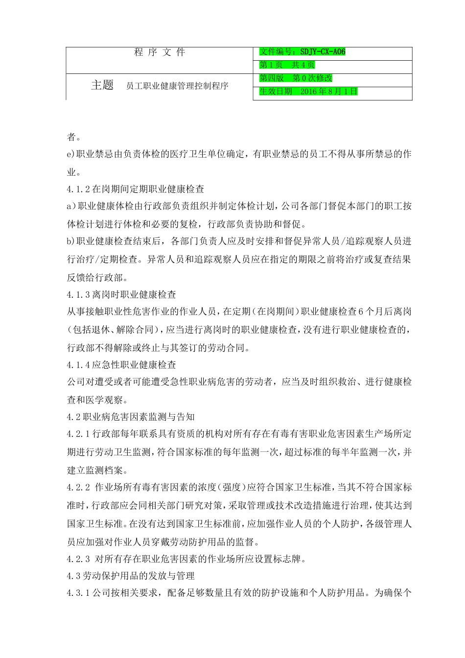 职业健康管理控制程序_第2页