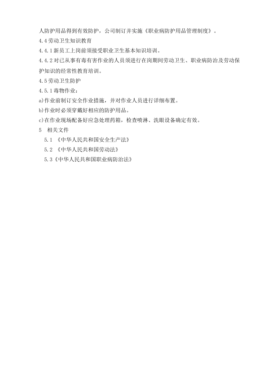 职业健康管理控制程序_第3页
